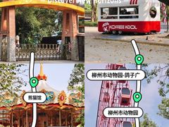 -柳州市动物园