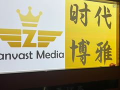-立里春天印象·影院足疗轻养SPA(二十四城店)
