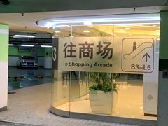 -北京apm·停车场