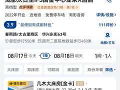 -成都太古里IFS国金中心亚朵X酒店