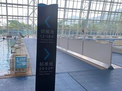 -深圳大学城（南区）体育中心-游泳馆