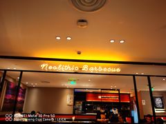 -新石器烤肉(南站店)