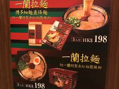 -一蘭拉面(铜锣湾店)