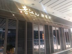 -老头儿油爆虾(星光一期店)