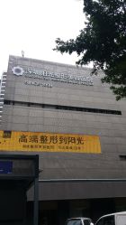 点击看大图 -深圳阳光医疗美容医院·旗舰店
