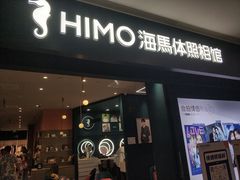 -海马体照相馆(无锡清扬茂业天地店)