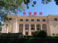 -北京人艺戏剧博物馆