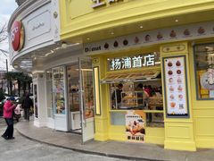 -85度C(生甜甜圈研究工坊·上海平凉店)