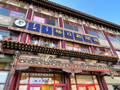 -格日勒阿妈蒙古厨房(大召店)