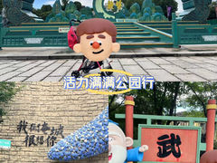 -淹城春秋乐园