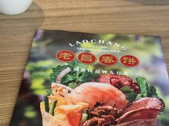 -老昌春饼(果戈里大街店)