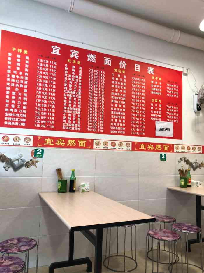 宜宾燃面(花都大道西段店)-"面的种类丰富,味道很正宗,价格也不贵.
