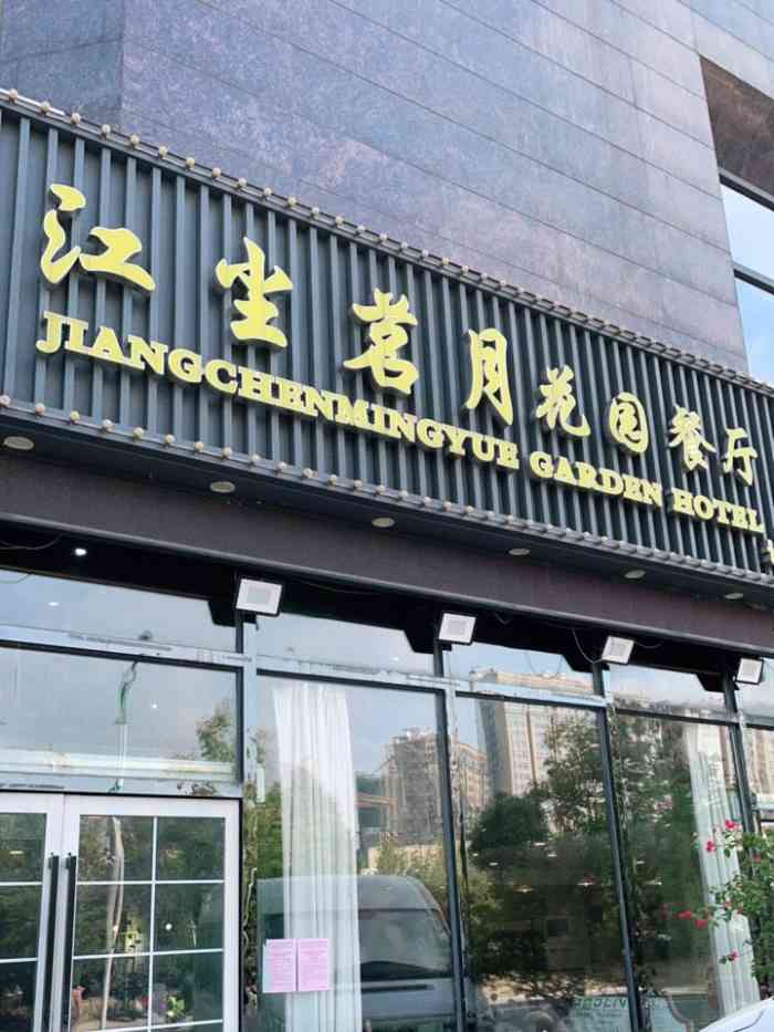 江尘茗月花园餐厅(六合店)-"[偷笑][偷笑]朋友抢的v特权,这么大一.