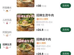 -云阿蛮云南生烫牛肉米线(奉贤路店)