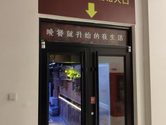 门面-胡桃里音乐酒馆(四道口店)