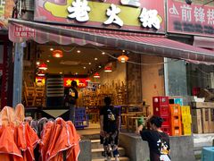 -六公里老火锅(总店)