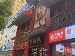 -火宫殿(五一大道分店)