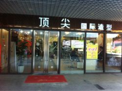iphone_upload_pic-佰亿Salon·烫染造型