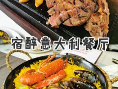 -宿醉意大利餐厅(老车站1970文创园店)