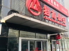 门面-招商银行(北京富力城支行)