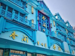 -香阁餐厅·常州菜·常州菜代表品牌(新北奥体店)