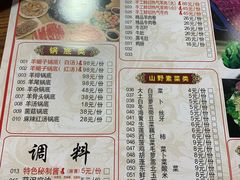 菜单-老北京涮羊肉(航东路店)