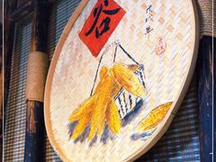 -旺角小渔村·海肠捞饭开创者(二马路店)