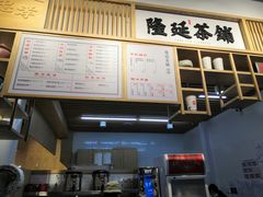 -隆延茶铺(学清路驹然店)