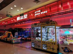 -嘻品堂电玩(喜盈门范城店)