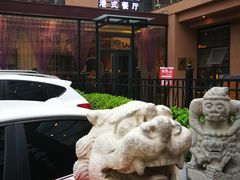 -高第街56号港式餐厅(山大路店)