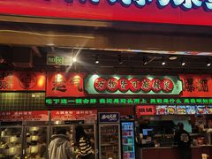 -文立新麻辣烫(合生汇21街区店)