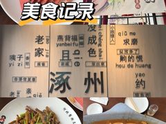 -涿掌柜·涿州宴