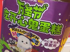 -味多美蛋糕(丰台医院店)