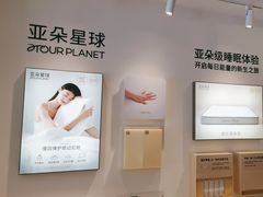 -西安大雁塔科技大学地铁站亚朵酒店