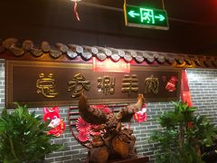 -总参北京涮羊肉