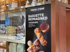 -PAPER STONE BAKERY(天环店)