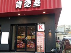 门面-肯德基(杭州和平饭店)