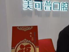 -美可普口腔医院(东街分店)