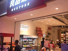 门面-良品铺子(五角场万达店)