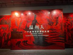 -温州博物馆