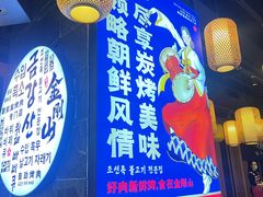 -金刚山黑牛炭火自助烤肉(西大望路店)