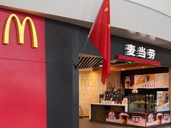 -麦当劳(郑州新郑机场)