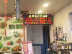 -赵记粽子(司前街店)