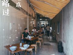 -沪西老弄堂面馆(定西路店)