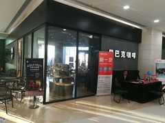 -星巴克(嘉善太平洋广场店)