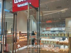 -山崎面包(苏州中心店)