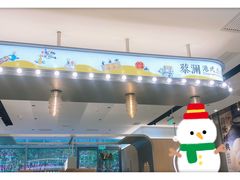 门面-蔡澜点心(三里屯T+MALL店)