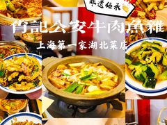 -肖记公安牛肉鱼杂(田林路店)