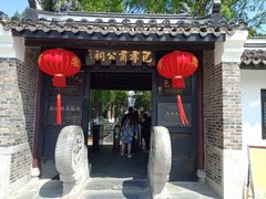 -包公祠
