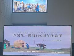 -内蒙古美术馆